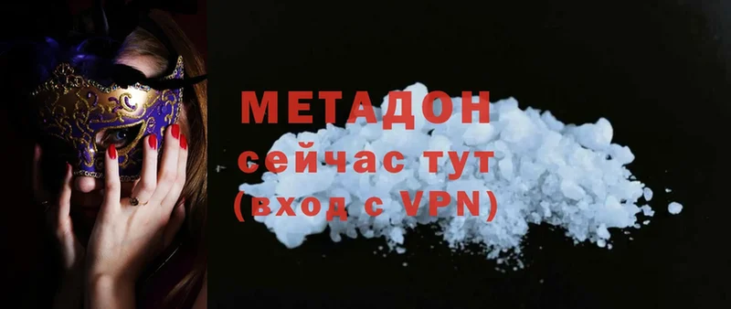 Метадон methadone  Калачинск 